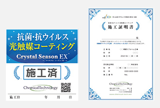 施工証明書と施工済照明シールをお渡しします。