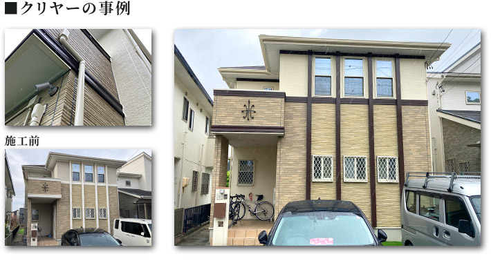 クリヤーの事例