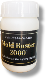 モルドバスター2000