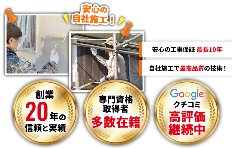 職人さんに直接頼める外壁塗装店 | 白井住宅塗装 | 外壁・屋根塗装 