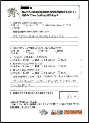 営業担当の信頼のおける言動と会社の歴史が決め手です。職人さんはお疲れ気味でキビキビさがなく感じました。