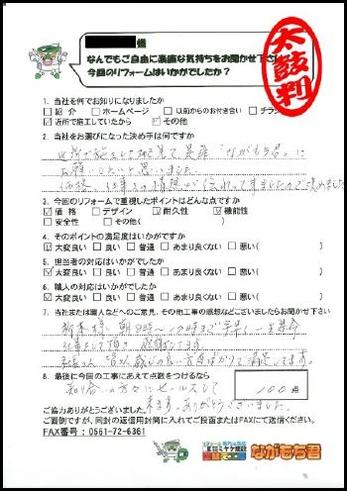 価格・仕事への情熱が決め手です！社長さんや職人さん含め、皆様良い方ばかりで満足しています。知り合いにもながもち君推しておきますね！