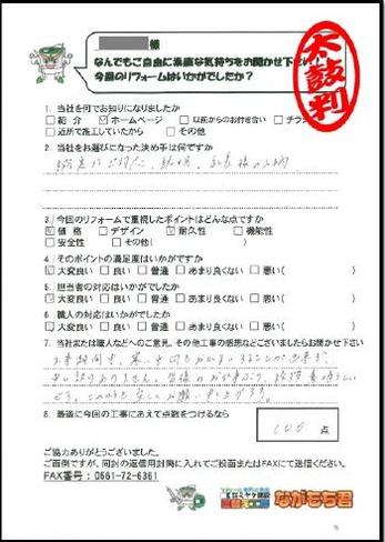 誠実な対応、説明、人柄、仕事ぶり、すべて素晴らしいです。これからも宜しくお願い致します。