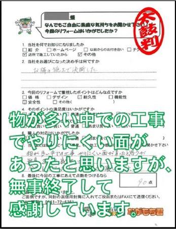 物が多い中での工事でやりにくい面があったと思いますが、無事終了して感謝しています。