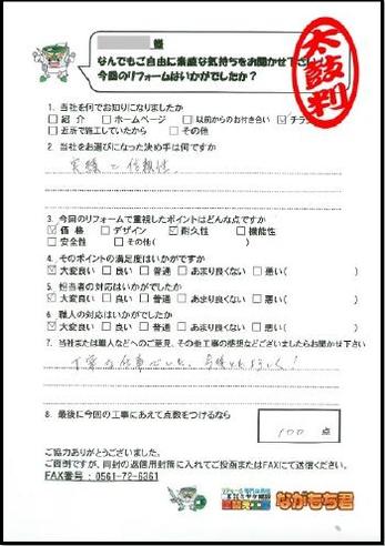 実績と信頼性が決め手です。仕事も丁寧でした。今後ともよろしく!!