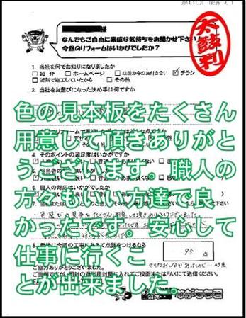 色の見本板をたくさんいただきありがとうございます。職人の方々もいい方達で良かったです。安心して仕事に行くことができました。