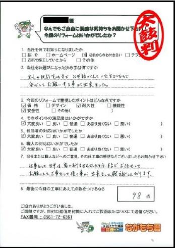 日中は家にいませんでしたが、お任せして工事をして頂く事が出来ました！感謝しております。