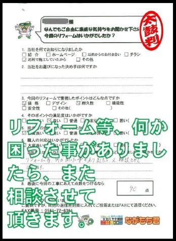 リフォーム等、何か困った事がありましたら、また相談させていただきます。