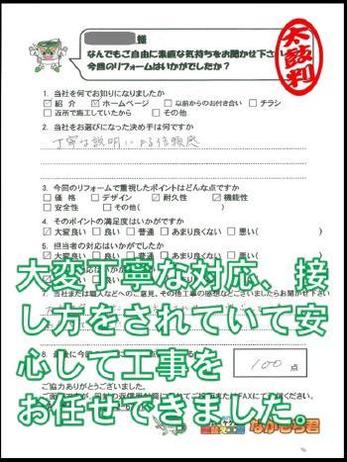 大変丁寧な対応、接し方をされていて安心して工事をお任せできました。