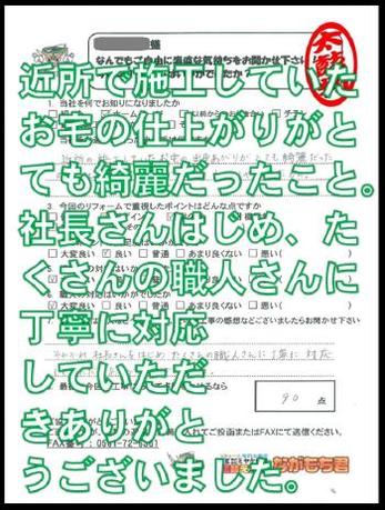 近所で施工していたお宅の仕上がりがとても綺麗だったこと。社長さんはじめ、たくさんの職人さんに丁寧に対応していただきありがとうございました。