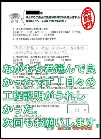 ながもち君を選んでよかったです！日々の工程説明がうれしかった。次回もお願いします。