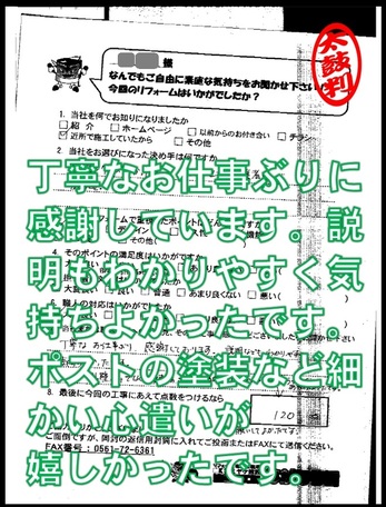 丁寧なお仕事ぶりに感謝しています。説明もわかりやすく気持ちよかったです。ポストの塗装など細かい心遣いが嬉しかったです。