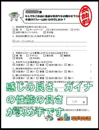 感じの良さ、ガイナの性能の良さが決め手です。