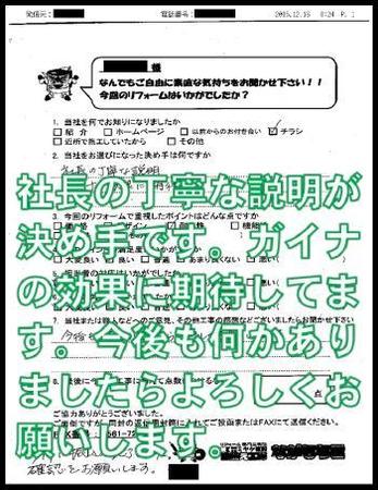 社長の丁寧な説明が決め手です。ガイナの効果に期待してます。今後も何かありましたらよろしくお願いします。