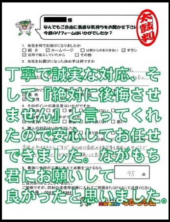 丁寧で誠実な対応、そして『絶対に公開させません』と言ってくれたので安心してお任せできました。ながもち君にお願いしてよかったと思いました。