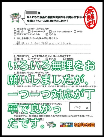 いろいろ無理をお願いしましたが、一つ一つ対応が丁寧で良かったです。