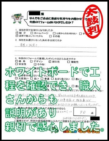ホワイトボードで工程を確認でき、職人さんからも説明があり親切で感心しました。