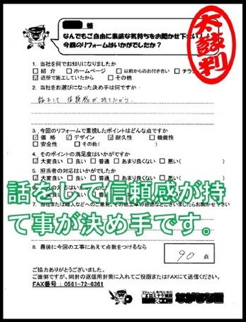 話をして信頼感が持てる事が決め手です。