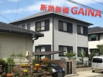 価格も納得しましたし、水回り、畳等、他の工事に応えていただいたことが決め手です。また迅速な対応な点がありがたかったです。