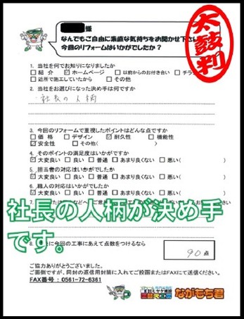 社長の人柄が決め手です。