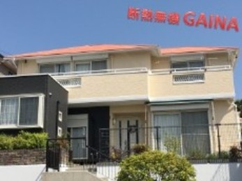 丁寧な工事をありがとう。イメージ通りの仕上がりになり嬉しいです。これからの暑い時期、ガイナの本領発揮に期待します！