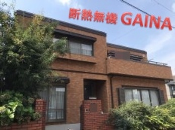 社長さんの人柄にほれました。真面目で丁寧な仕事ぶりに満足してます。