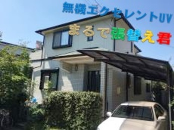 地元の業者で社長の熱意が決め手です。近所の方にも『凄く丁寧ね』と言われました。暑い中の作業、ありがとうございました。高みを目指してほしいので95点の点数をつけさせていただきました。