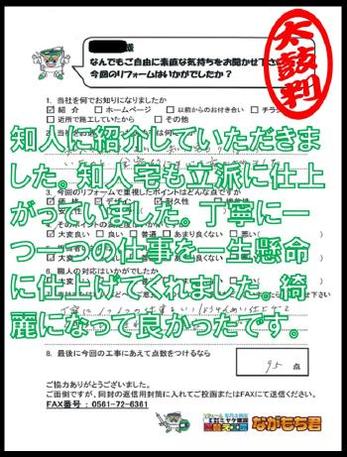 知人に紹介していただきました。知人宅も立派に仕上がっていました。丁寧に一つ一つの仕事を一生懸命に仕上げてくれました。綺麗になって良かったです