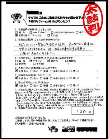 社長さんも現場任せでなく私たちの要望にすぐ対応して頂きフットワークの軽さも良かったです。職人さんの細かい所への気配り、丁寧な仕事で安心してお任せできました。仕上がりにも大変満足しています。ガイナの効果もすでに体感でき、ますます真夏が楽しみです。これからも家周りのことはながもち君に相談したいと思います。