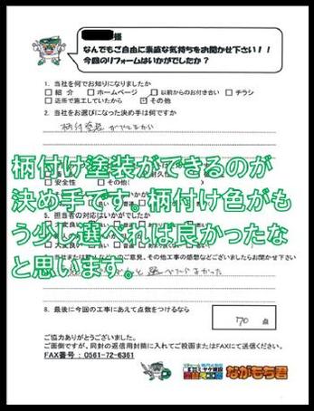 柄付け塗装ができるのが決め手です。柄付け色がもう少し選べればよかったなと思います。