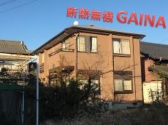 営業時の説明に納得でき、信頼できると思えました。これからも丁寧な仕事、プロの仕事で頑張ってください。