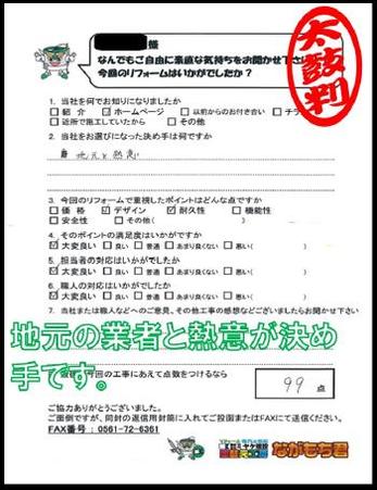 地元の業者と熱意が決め手です。