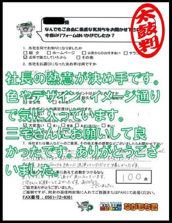 社長の熱意が決め手です。色やデザイン、イメージ通りで気に入っています。三宅さんにお願いして良かったです。ありがとうございました。