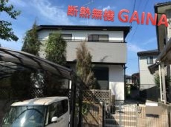 ガイナの豊富な施工実績があったことが決め手で、安心できると思いました。