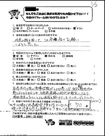 塗装工事は丁寧に行っていただきましたが、足場解体時の片づけは非常に残念でした。