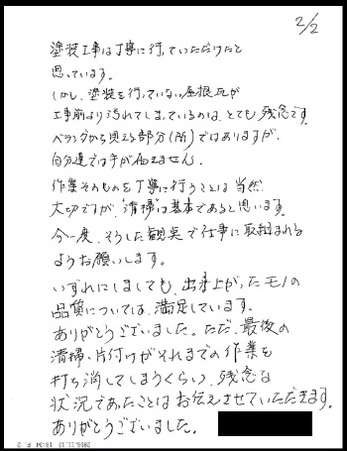 塗装工事は丁寧に行っていただきましたが、足場解体時の片づけは非常に残念でした。