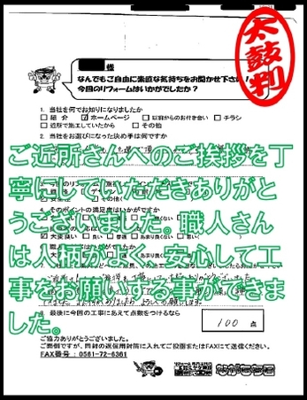 ご近所さんへのご挨拶を丁寧にしていただきありがとうございました。職人さんは人柄がよく、安心して工事をお願いする事ができました。