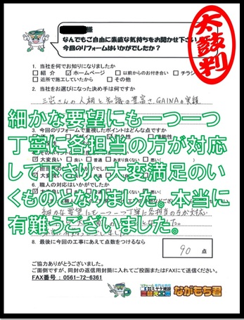 細かな要望にも一つ一つ丁寧に各担当の方が対応して下さり、大変満足のいくものとなりました。本当に有難うございました。