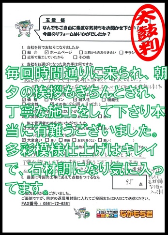 毎回時間通りに来られ、朝夕の挨拶もきちんとされ、丁寧な施工をして下さり本当に有難うございました。多彩模様仕上げはキレイで、石材調になり気に入ってます。