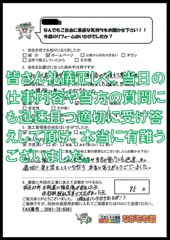 皆さん礼儀正しく、当日の仕事内容や当方の質問にも迅速且つ適切に受け答えして頂け、本当に有難うございました。