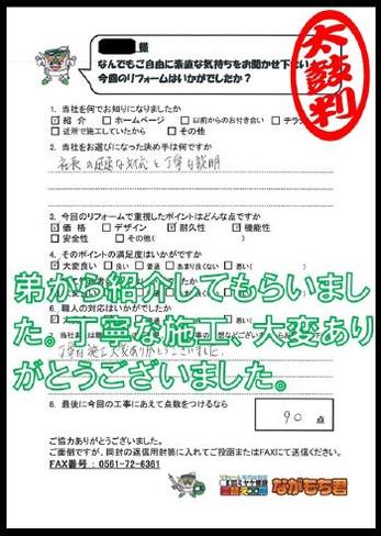 弟から紹介してもらいました。丁寧な施工、大変ありがとうございました。