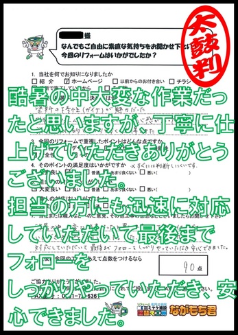 酷暑の中大変な作業だったと思いますが、丁寧に仕上げていただきありがとうございました。担当の方にも迅速に対応していただいて最後までフォローをしっかりやっていただき安心できました。