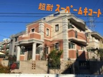 RC造りの輸入住宅をローラー工法でしっかりと塗装！既存タイル壁の模様を活かし、強く美しい外壁に生まれ変わりました☆
