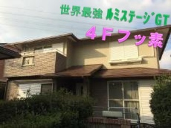 屋根を世界最強ルミステージGTで塗装！☆付帯もフッ素塗料で高耐久塗装です☆
