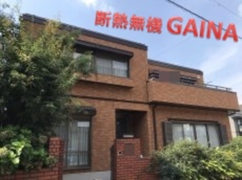 屋根を断熱塗装！付帯部をこげ茶色でまとめた断熱セキスイハイムの完成です！