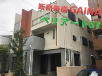 ニコイチのお家をガイナ&多彩模様仕上げで塗り替え！新築時のようです☆