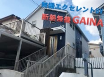 ガルバリウム鋼板屋根をガイナ塗装！無機エクセレントUVとガイナのコラボ☆