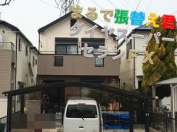 まるで張替え君と無機塗料のコラボ！3色の配色バッチリです☆