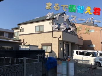 帯を新設して、まるで張替え君と無機塗料のコラボ！お家が変わったようです☆