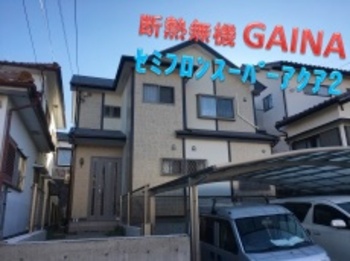 断熱塗料で外壁屋根を塗り替え！付帯部のチョコ色がポイントです☆